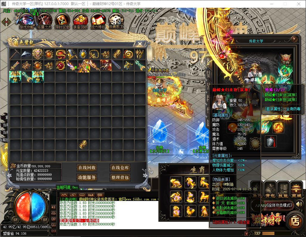 巅峰财神元素微变单职业传奇服务端-ESP/B插件-GOM引擎插图41