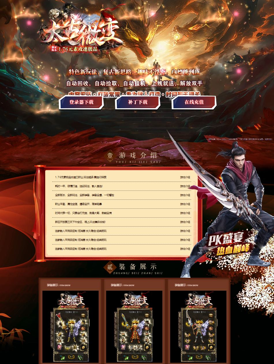 1.76太古微变元素攻速小极品三职业传奇版本库-ESP/B插件-GOM引擎插图