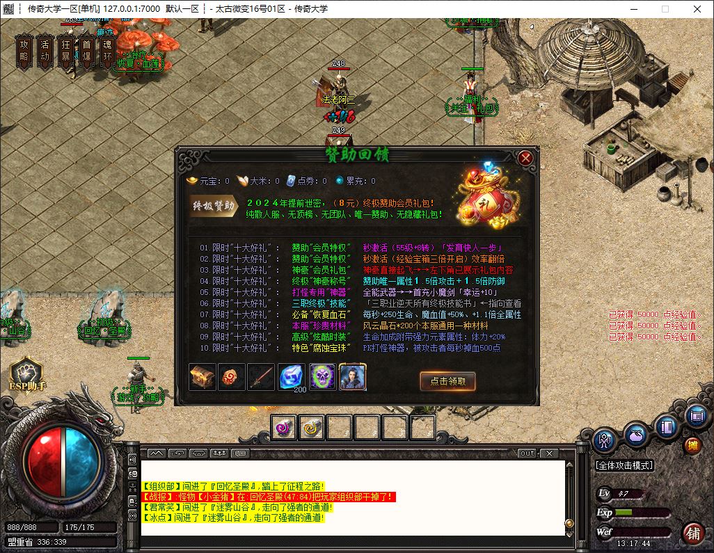 1.76太古微变元素攻速小极品三职业传奇版本库-ESP/B插件-GOM引擎插图5
