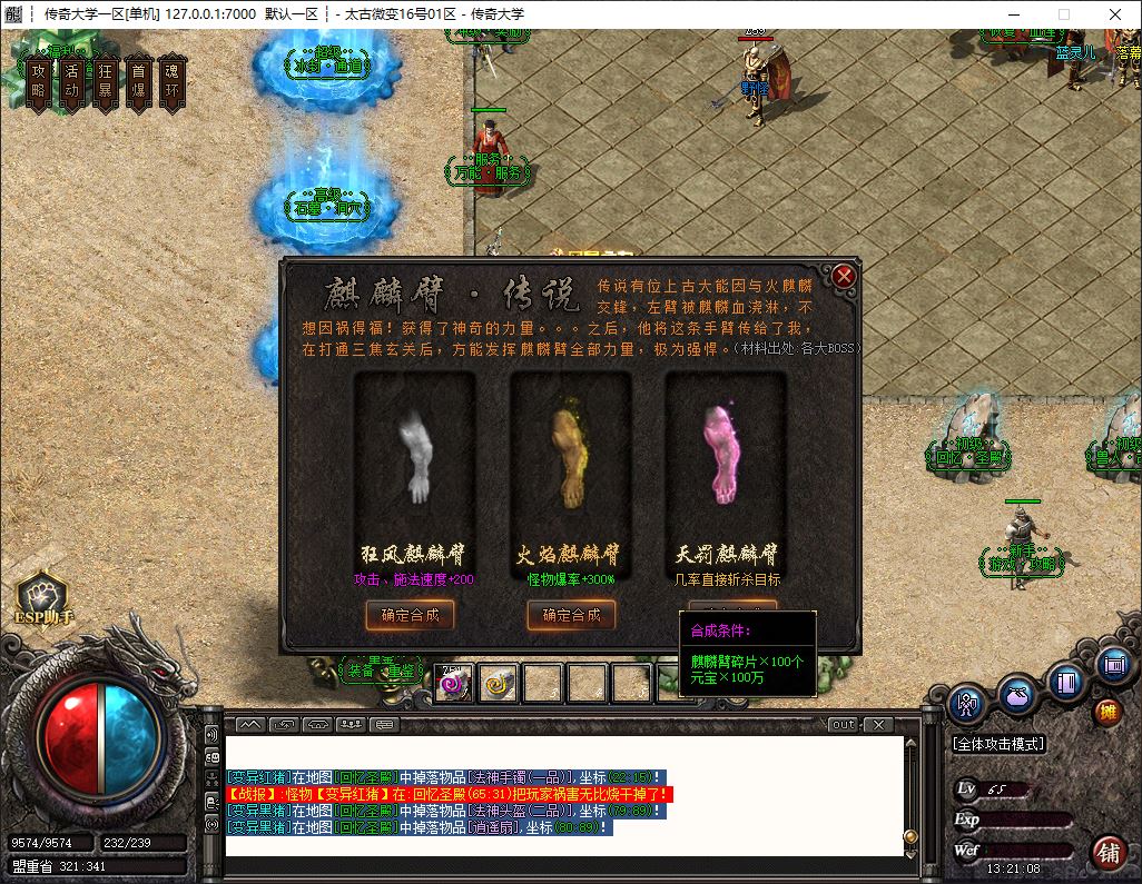 1.76太古微变元素攻速小极品三职业传奇版本库-ESP/B插件-GOM引擎插图20