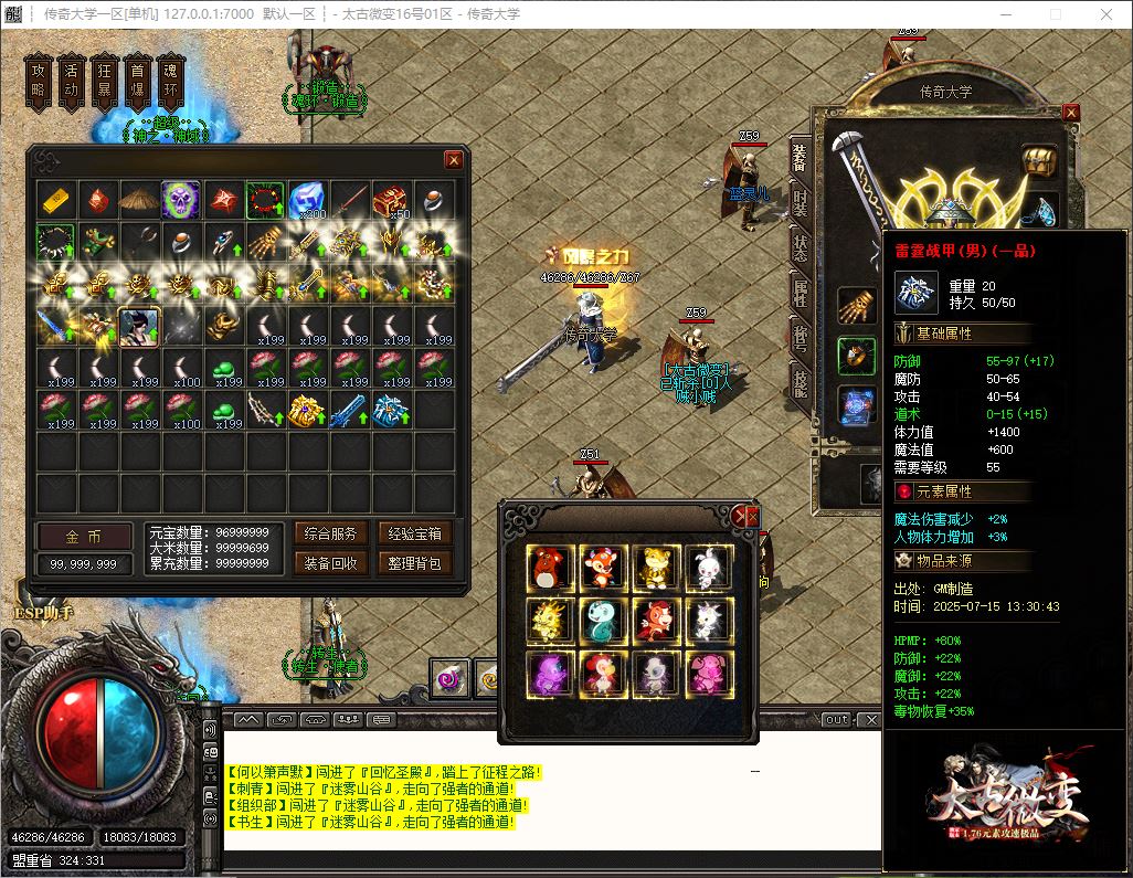 1.76太古微变元素攻速小极品三职业传奇版本库-ESP/B插件-GOM引擎插图35