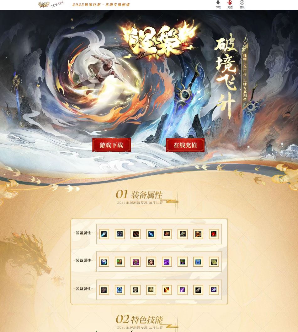 涅槃之破镜飞升专属神器单职业传奇服务端-翎风引擎插图