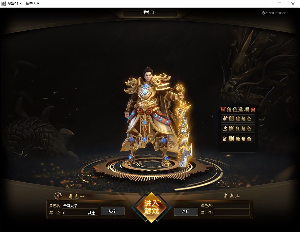 涅槃之破镜飞升专属神器单职业传奇服务端-翎风引擎插图4