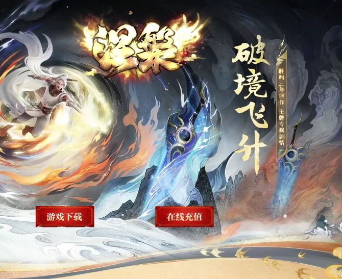 涅槃之破镜飞升专属神器单职业传奇服务端-翎风引擎插图38