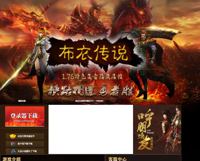1.76布衣传说复古金币三职业传奇版本服务端-翎风引擎插图38
