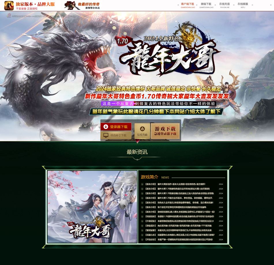 1.70龙年大哥金币复古三职业传奇版本-耐玩-小极品回收-翎风引擎插图