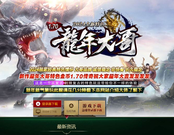 1.70龙年大哥金币复古三职业传奇版本-耐玩-小极品回收-翎风引擎插图32