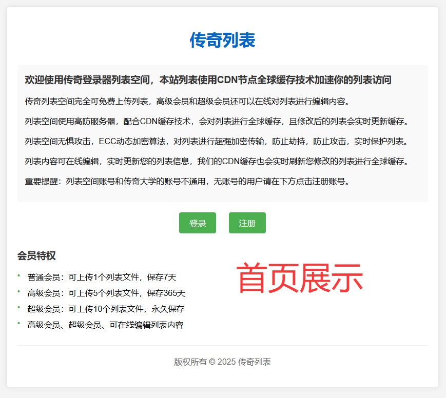 传奇列表管理系统源代码PHP版-本站同款程序插图