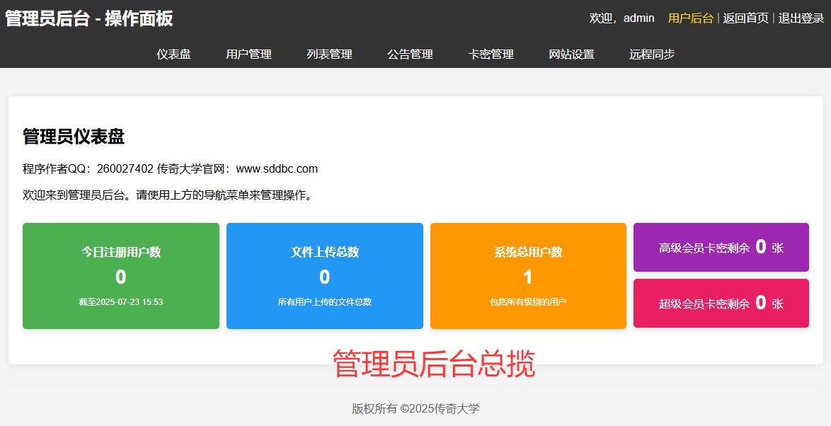 传奇列表管理系统源代码PHP版-本站同款程序插图4