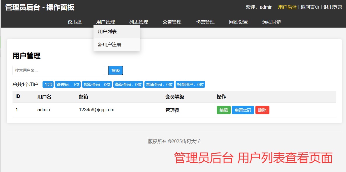 传奇列表管理系统源代码PHP版-本站同款程序插图5