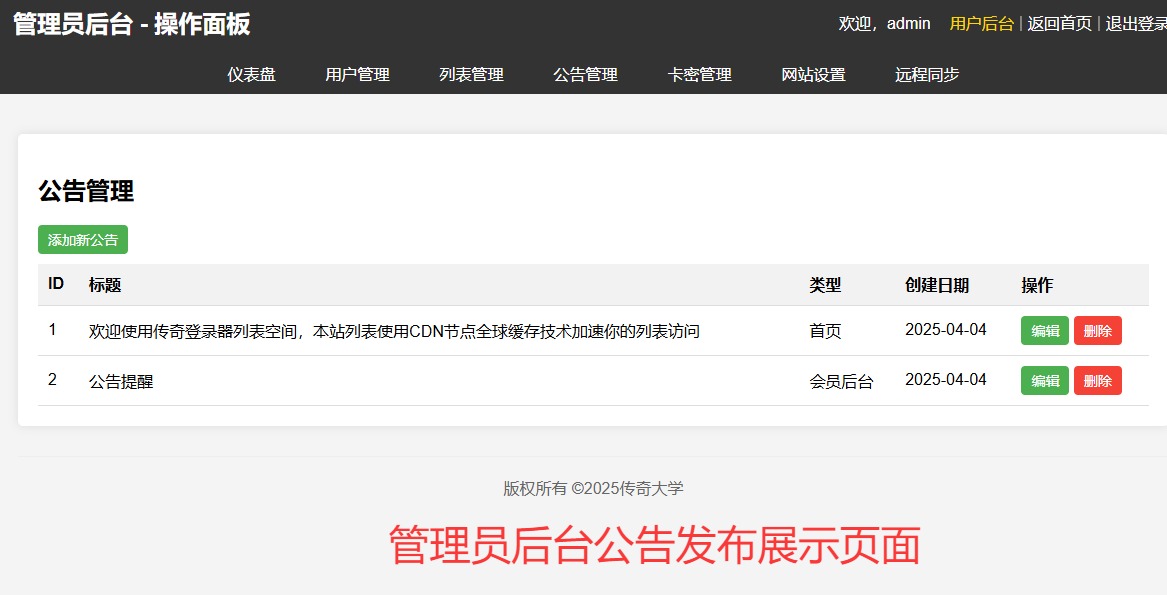 传奇列表管理系统源代码PHP版-本站同款程序插图7