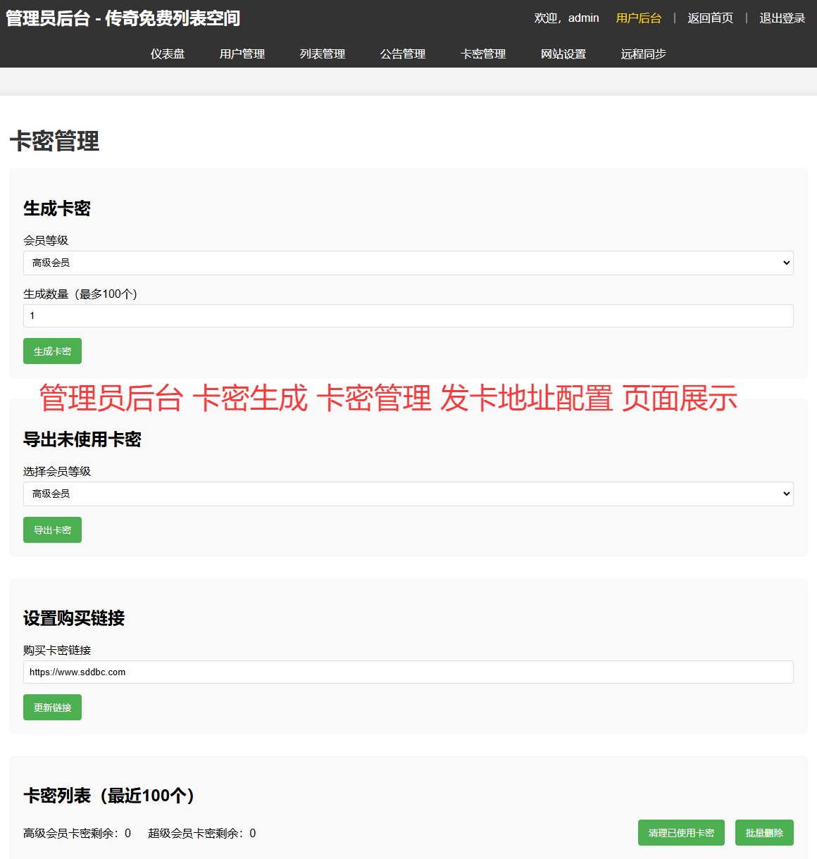 传奇列表管理系统源代码PHP版-本站同款程序插图8