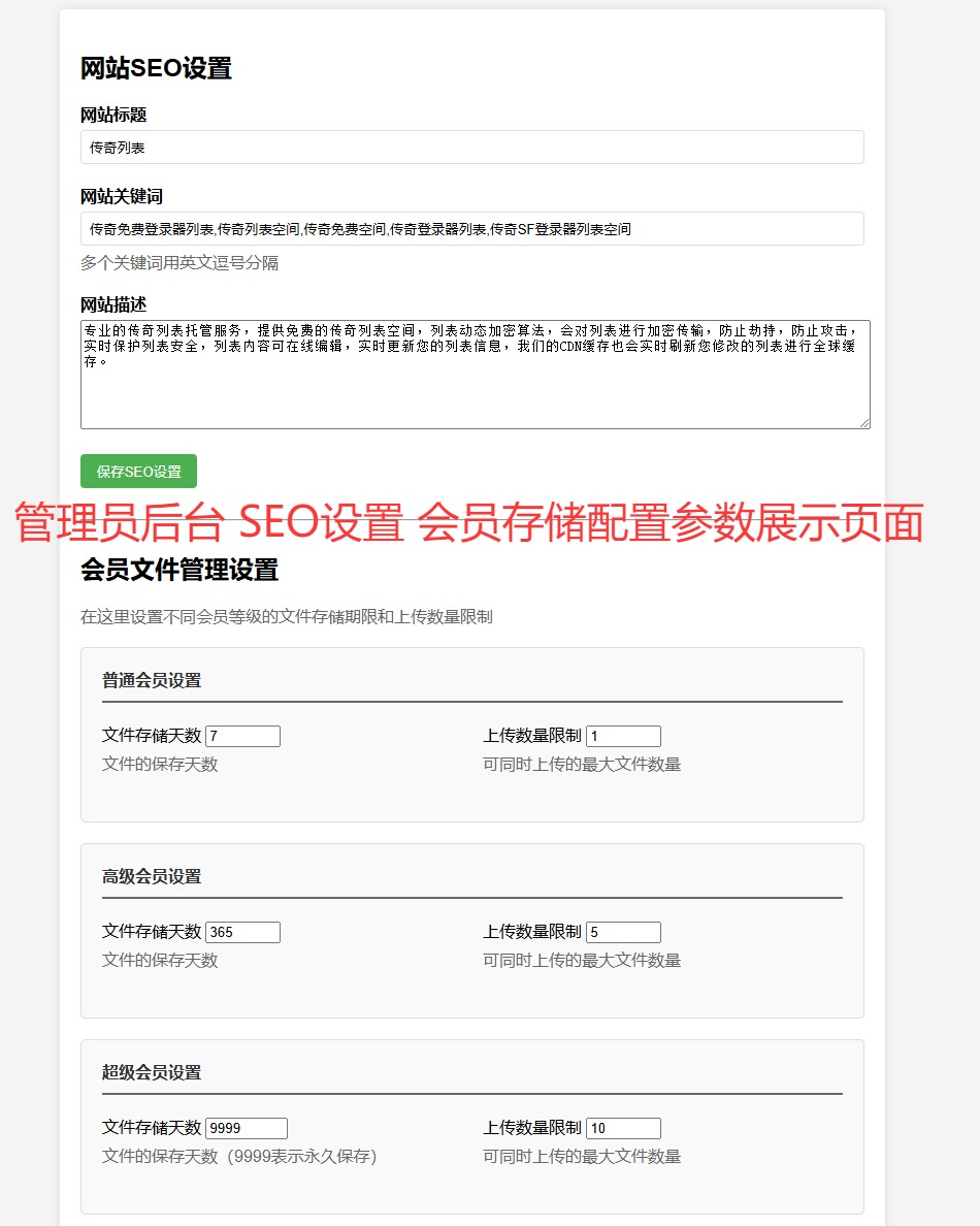 传奇列表管理系统源代码PHP版-本站同款程序插图9