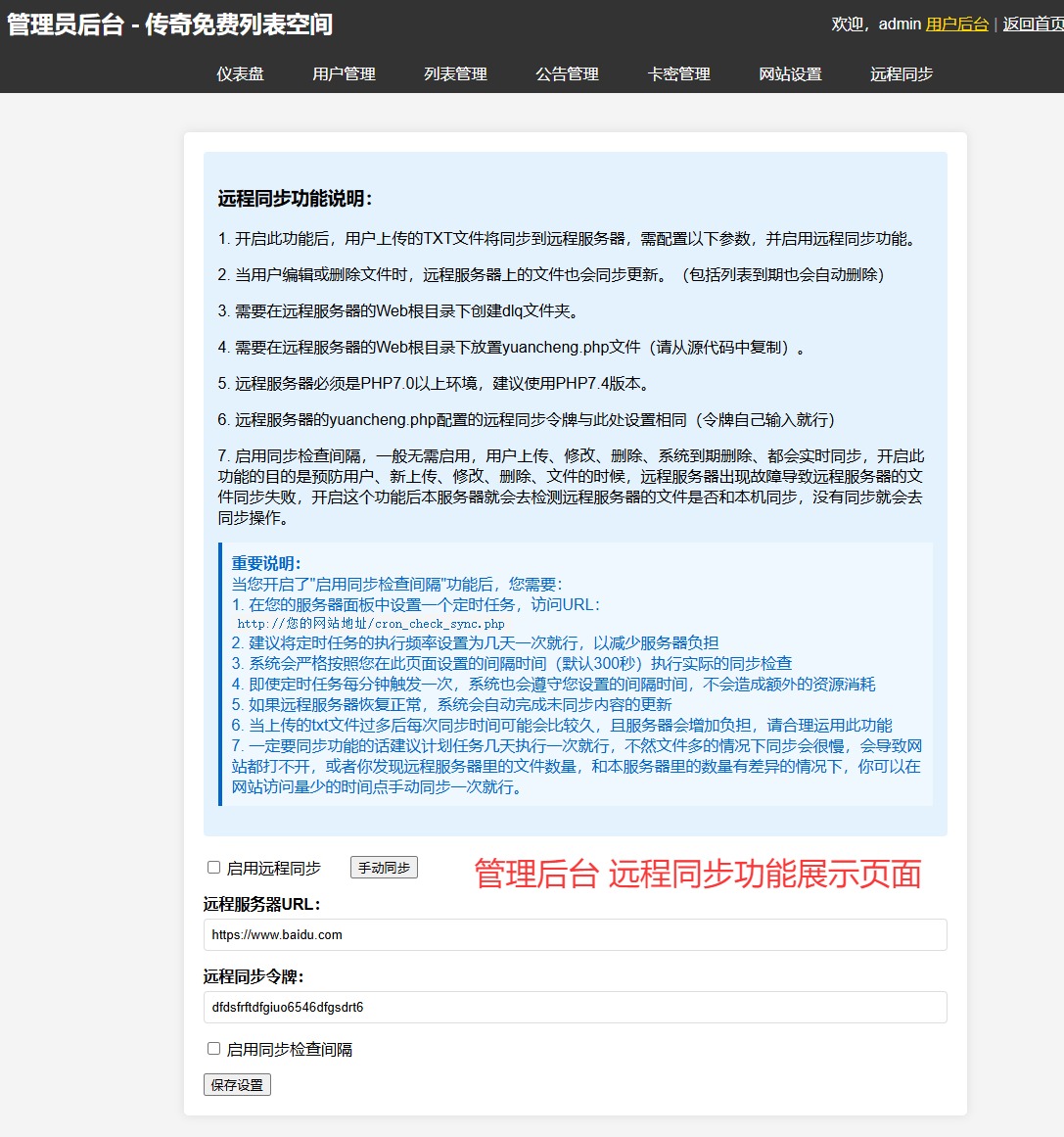 传奇列表管理系统源代码PHP版-本站同款程序插图11