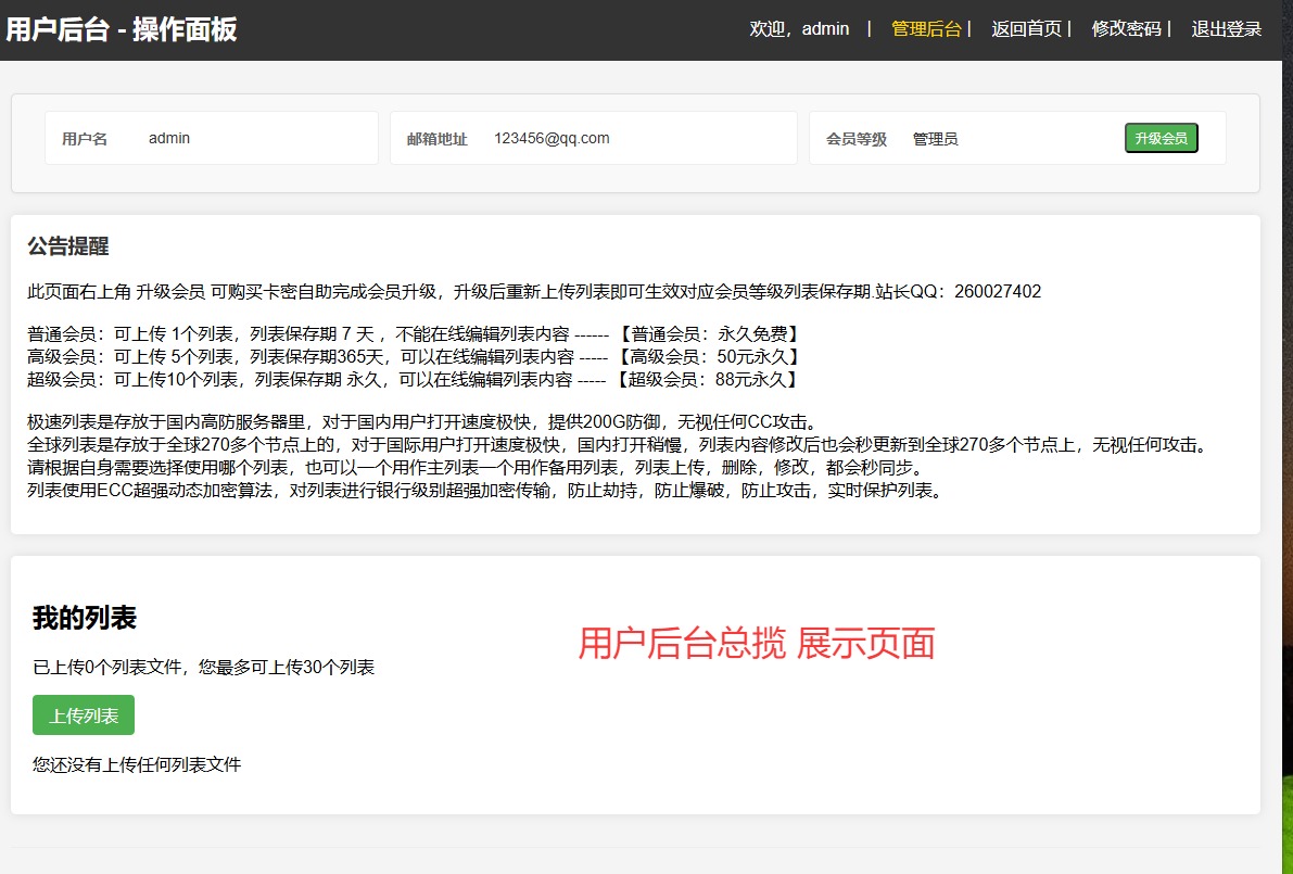 传奇列表管理系统源代码PHP版-本站同款程序插图12