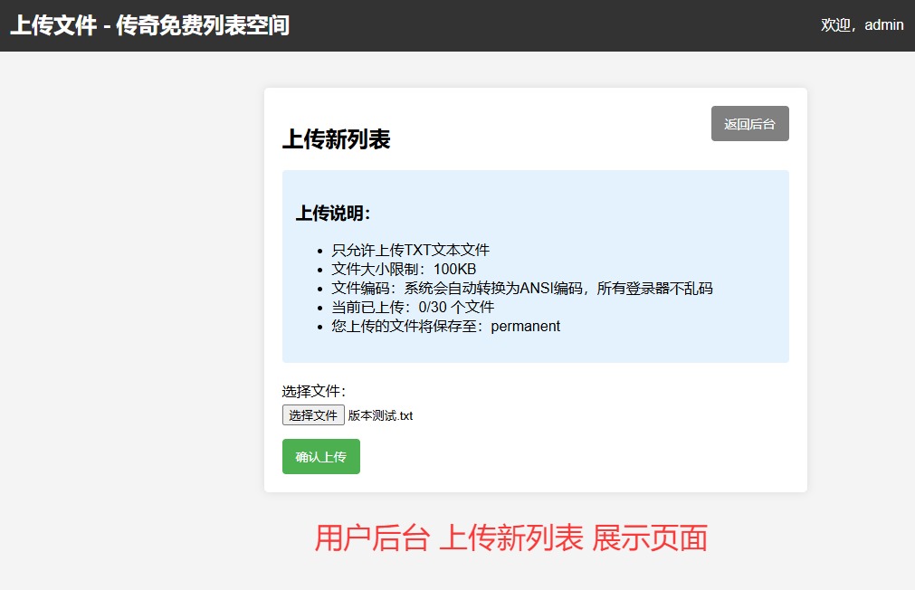 传奇列表管理系统源代码PHP版-本站同款程序插图13