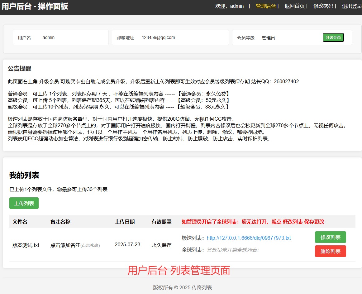 传奇列表管理系统源代码PHP版-本站同款程序插图14