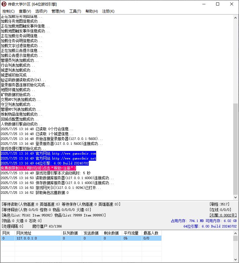 沉默古迹2复古单职业传奇素材网-新GOM引擎插图2