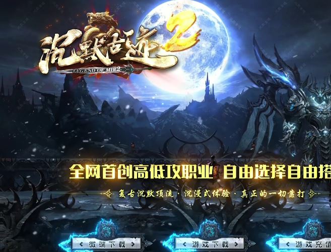 沉默古迹2复古单职业传奇素材网-新GOM引擎插图48