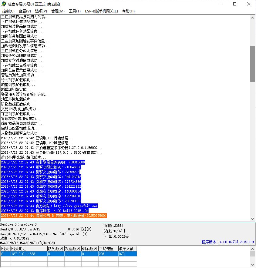 独家哇塞专属剧情攻速神器单职业传奇版本库-ESP/B插件-GOM引擎插图2