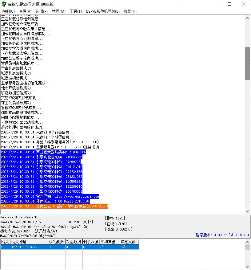 独家金蛇沉默专属神器单职业微变传奇版本库-ESP/B插件-GOM引擎插图1