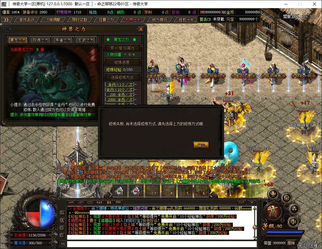命之瑯琊无限刀特色神器单职业传奇服务端-星盾插件插图9