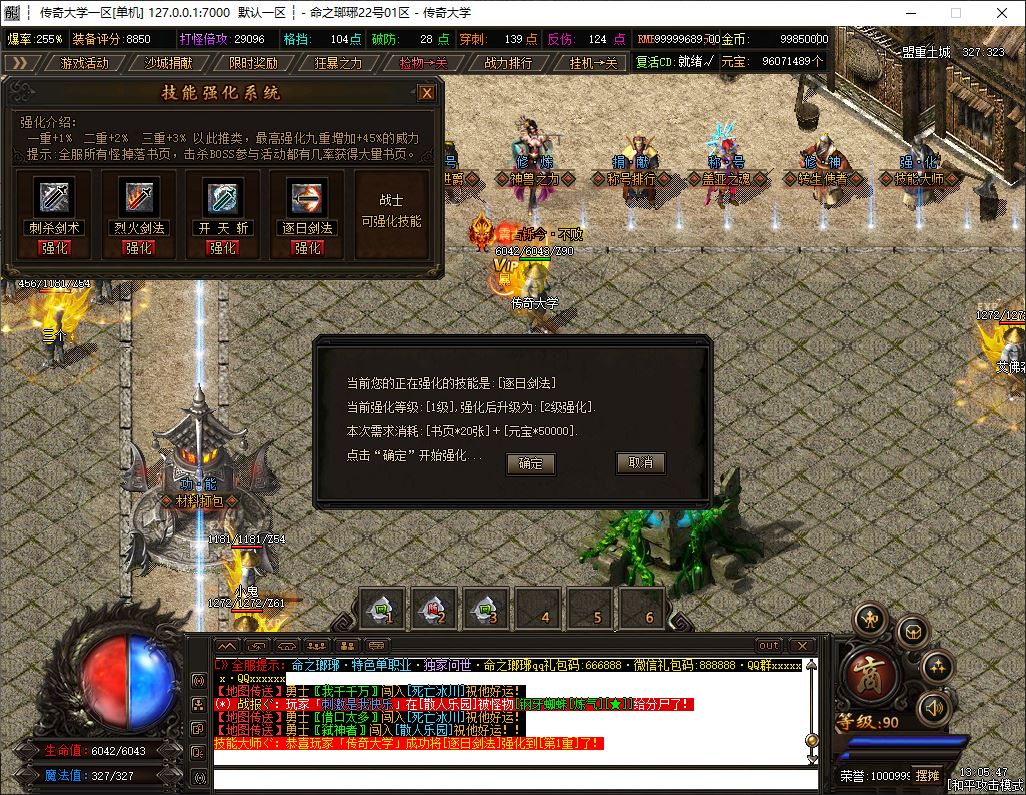 命之瑯琊无限刀特色神器单职业传奇服务端-星盾插件插图21