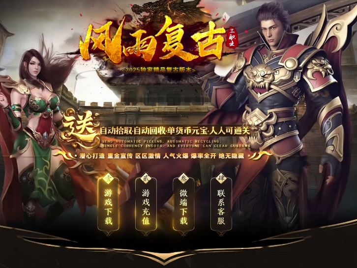 独家风雨复古精品三职业传奇版本库-带假人-翎风引擎插图41