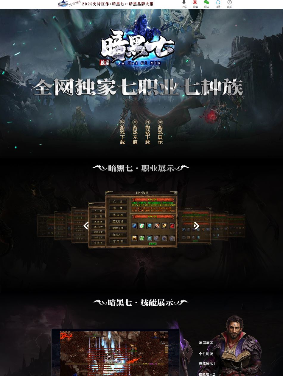 暗黑七独家七职业传奇版本服务端-翎风引擎插图