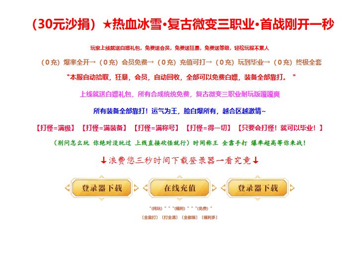 热血冰雪复古微变三职业传奇版本库-ESP/B插件-GOM引擎插图42