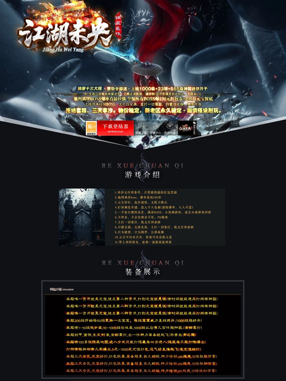 江湖未央独家十三大路迷失单职业传奇版本库-ESP/B插件-GOM引擎插图