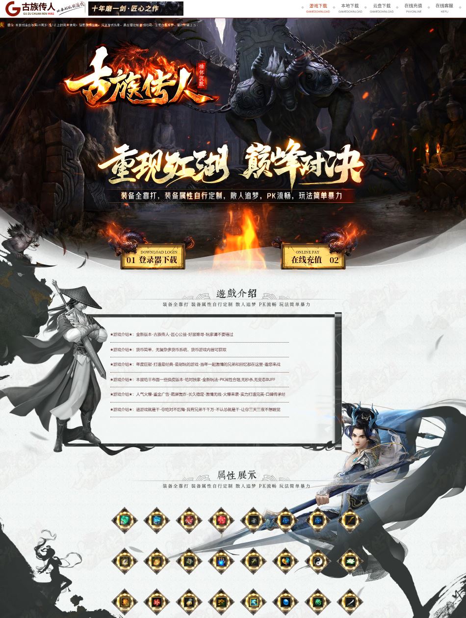 独家古族传人情怀沉默专属神器微变单职业传奇服务端-翎风引擎插图