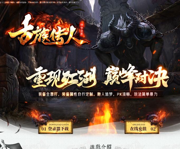 独家古族传人情怀沉默专属神器微变单职业传奇服务端-翎风引擎插图40