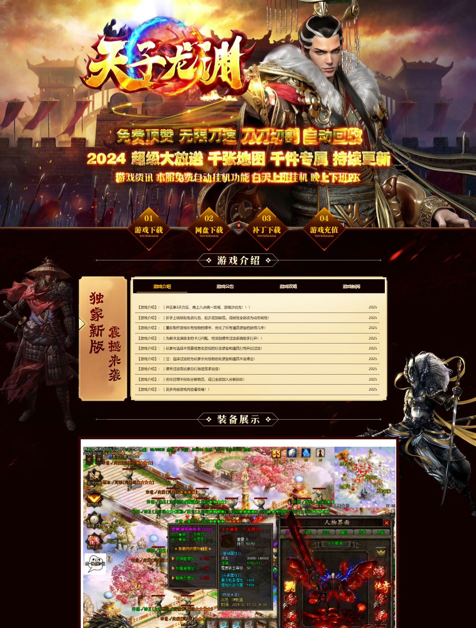 独家天子龙渊高爆迷失无限刀速单职业变态传奇版本-ESP/B插件-GOM引擎插图