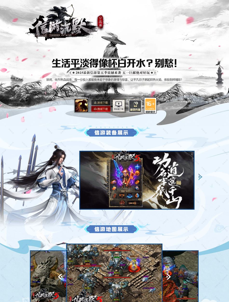 信游沉默第五季公益篇单职业传奇版本库-翎风引擎插图