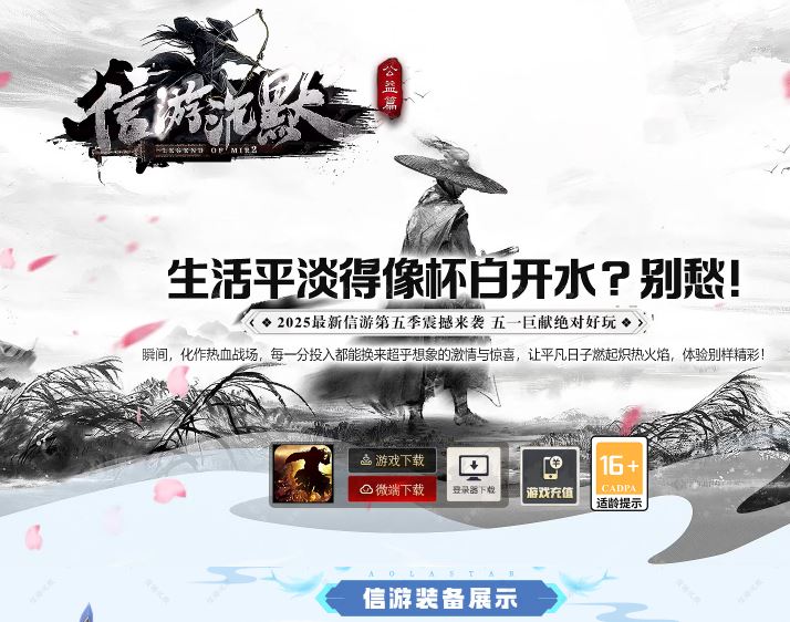 信游沉默第五季公益篇单职业传奇版本库-翎风引擎插图33