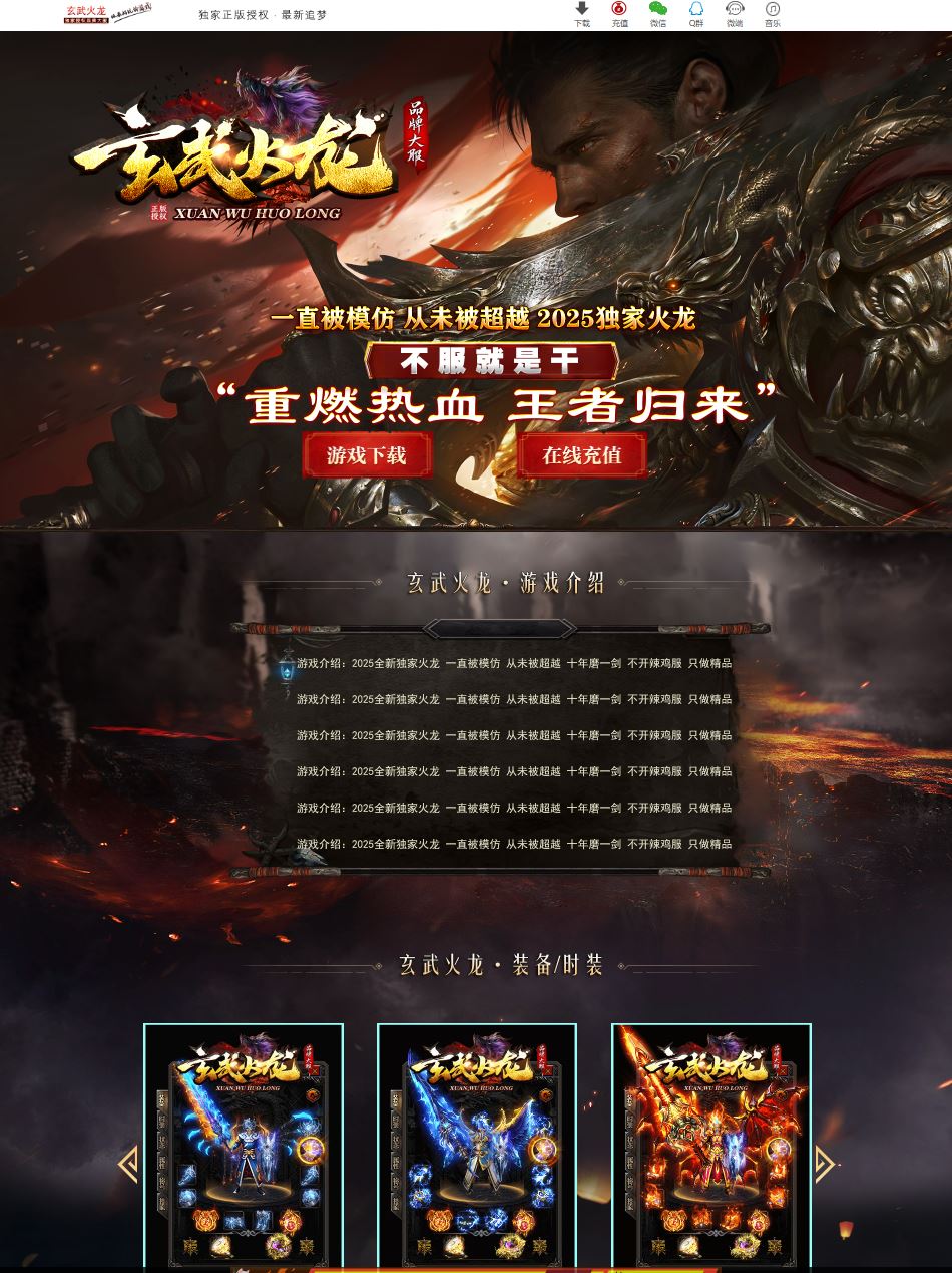 独家玄武火龙微变单职业传奇服务端-ESP/B插件-GOM引擎插图