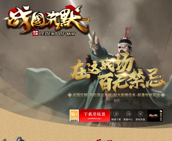 独家战国沉默纪元专属单职业传奇版本库-翎风引擎插图42