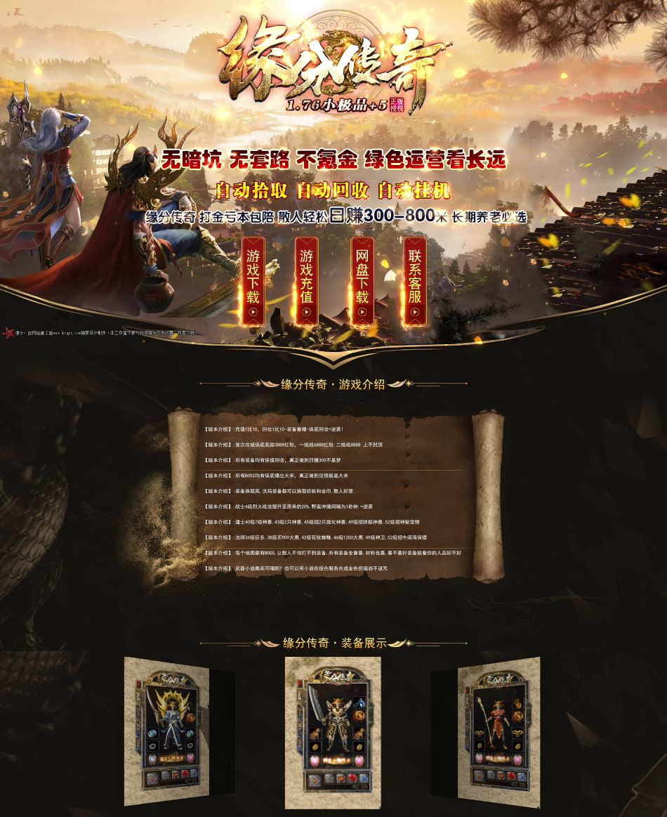 1.76缘分传奇小极品+5三职业复古传奇版本库-ESP/B插件-GOM引擎插图
