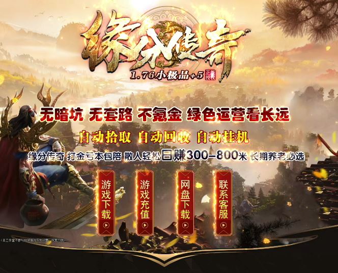 1.76缘分传奇小极品+5三职业复古传奇版本库-ESP/B插件-GOM引擎插图39