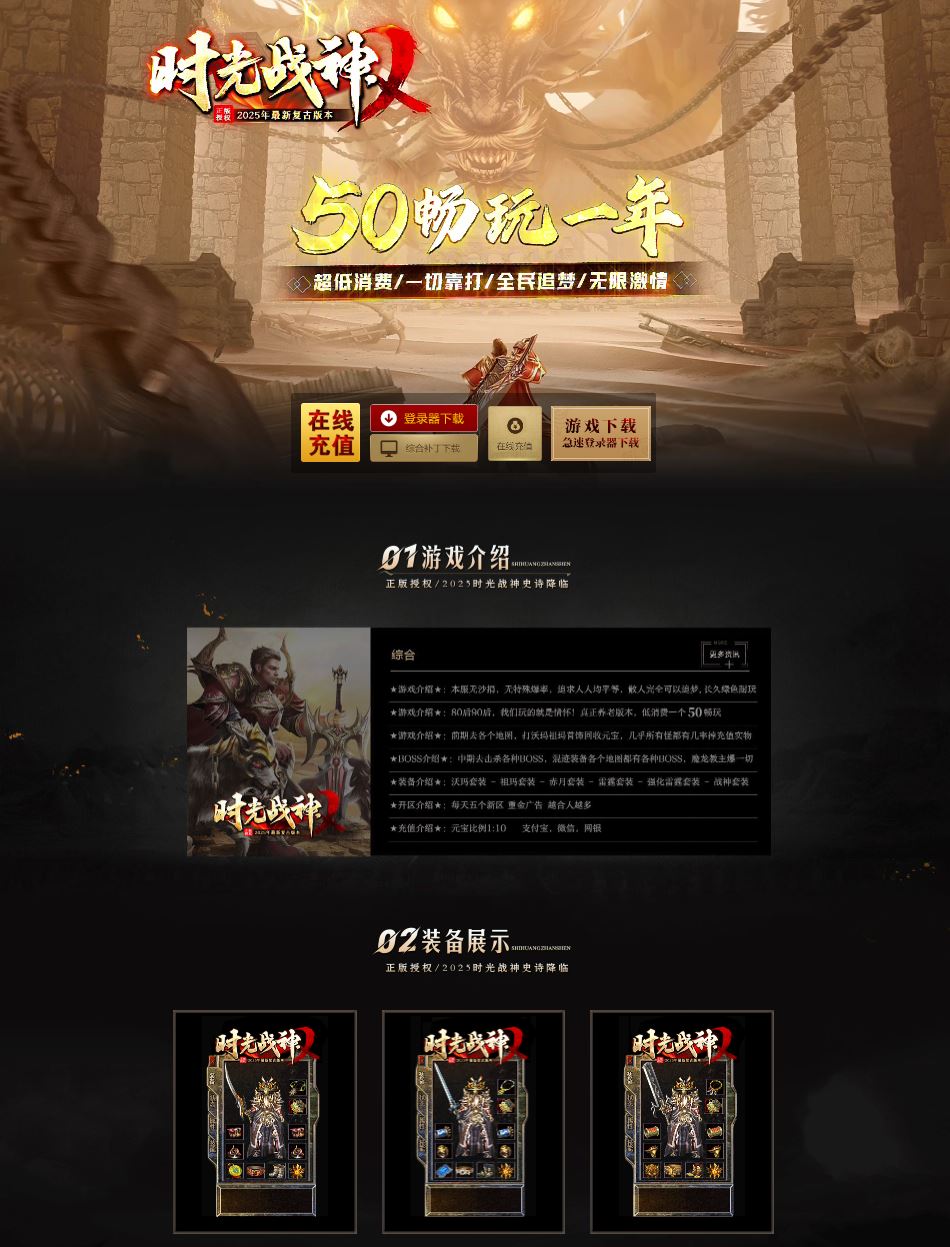 1.80时光战神金币版三职业复古传奇版本库-翎风引擎插图