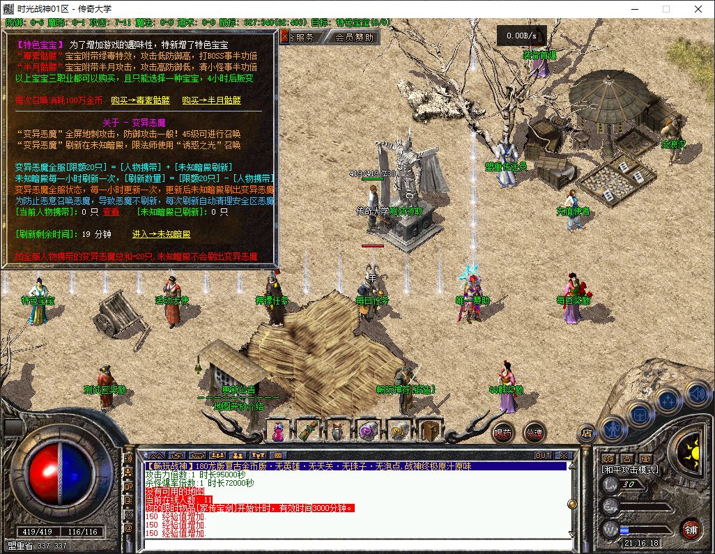 1.80时光战神金币版三职业复古传奇版本库-翎风引擎插图13