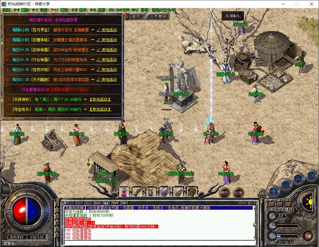 1.80时光战神金币版三职业复古传奇版本库-翎风引擎插图12