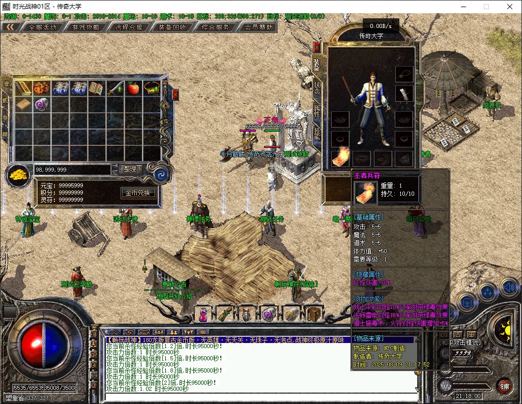 1.80时光战神金币版三职业复古传奇版本库-翎风引擎插图17