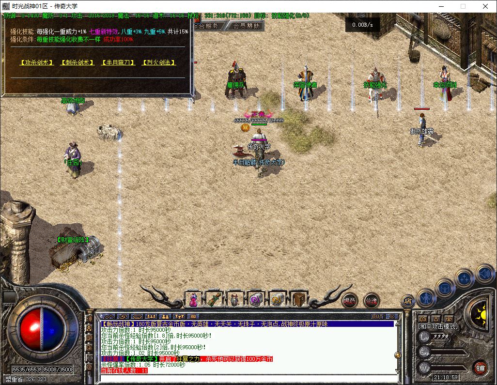 1.80时光战神金币版三职业复古传奇版本库-翎风引擎插图26