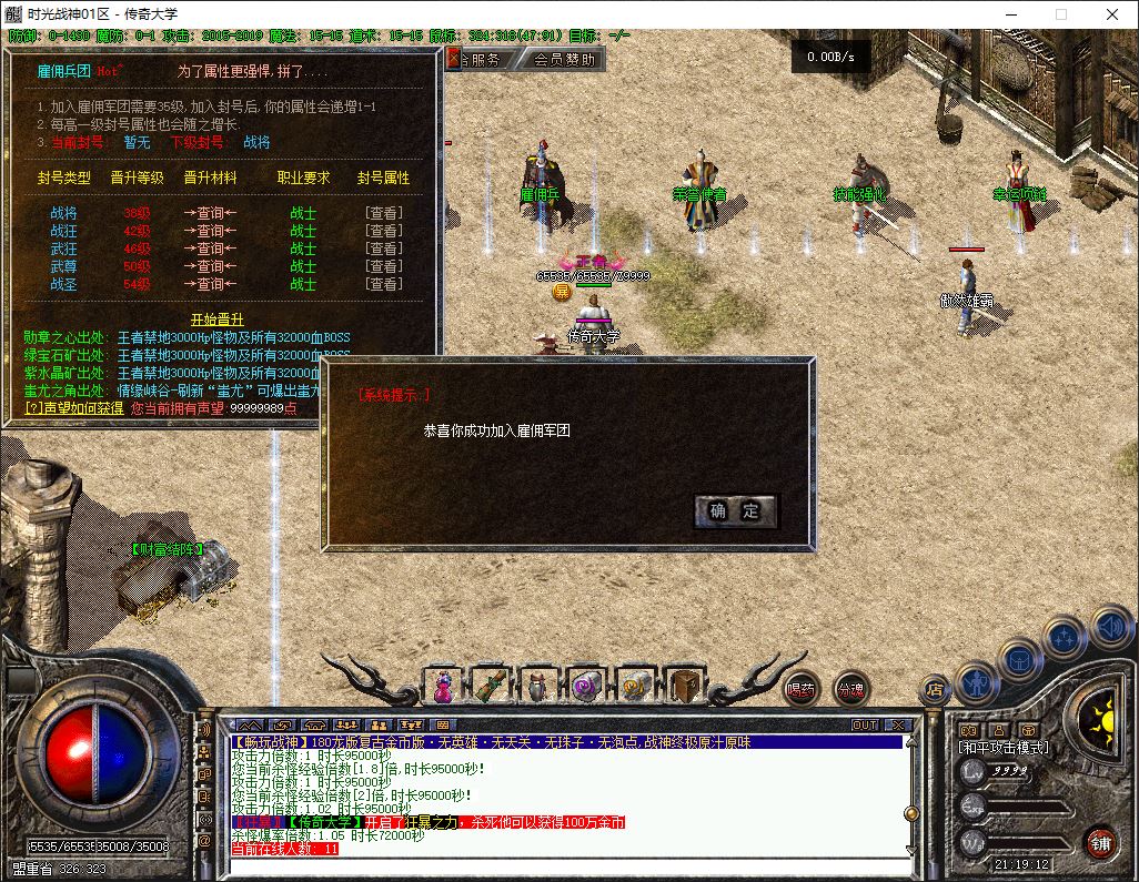 1.80时光战神金币版三职业复古传奇版本库-翎风引擎插图29