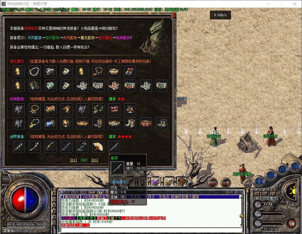 1.80时光战神金币版三职业复古传奇版本库-翎风引擎插图33