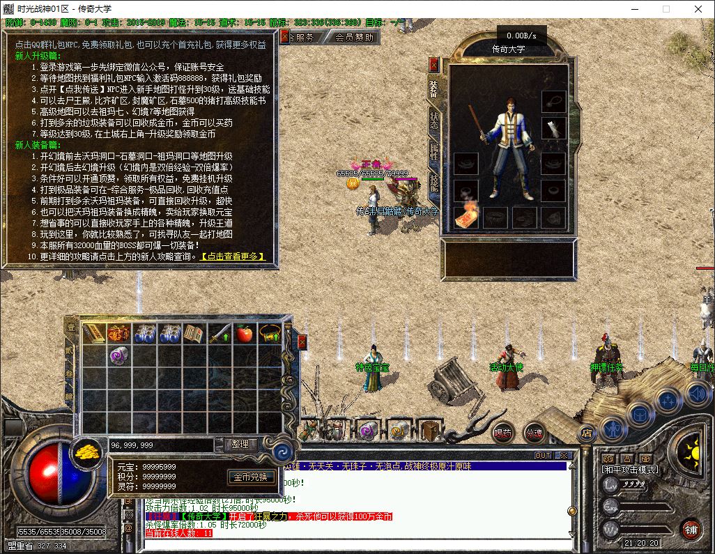 1.80时光战神金币版三职业复古传奇版本库-翎风引擎插图34