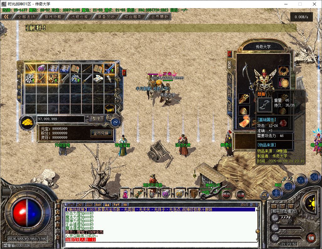 1.80时光战神金币版三职业复古传奇版本库-翎风引擎插图35