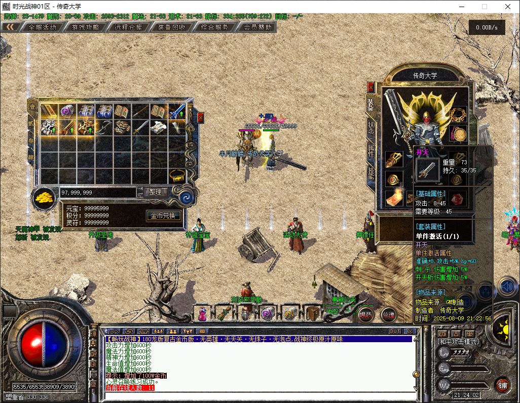 1.80时光战神金币版三职业复古传奇版本库-翎风引擎插图37